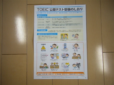 TOEIC公開テスト受験のしおり表紙